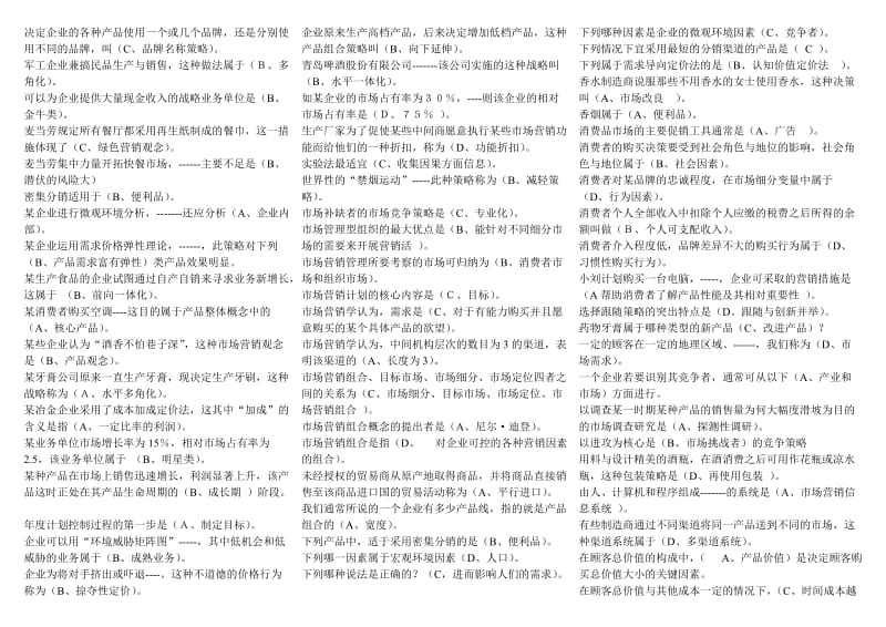 最新电大专科市场营销学期末重点复习考试小抄【完整版】 .doc_第3页