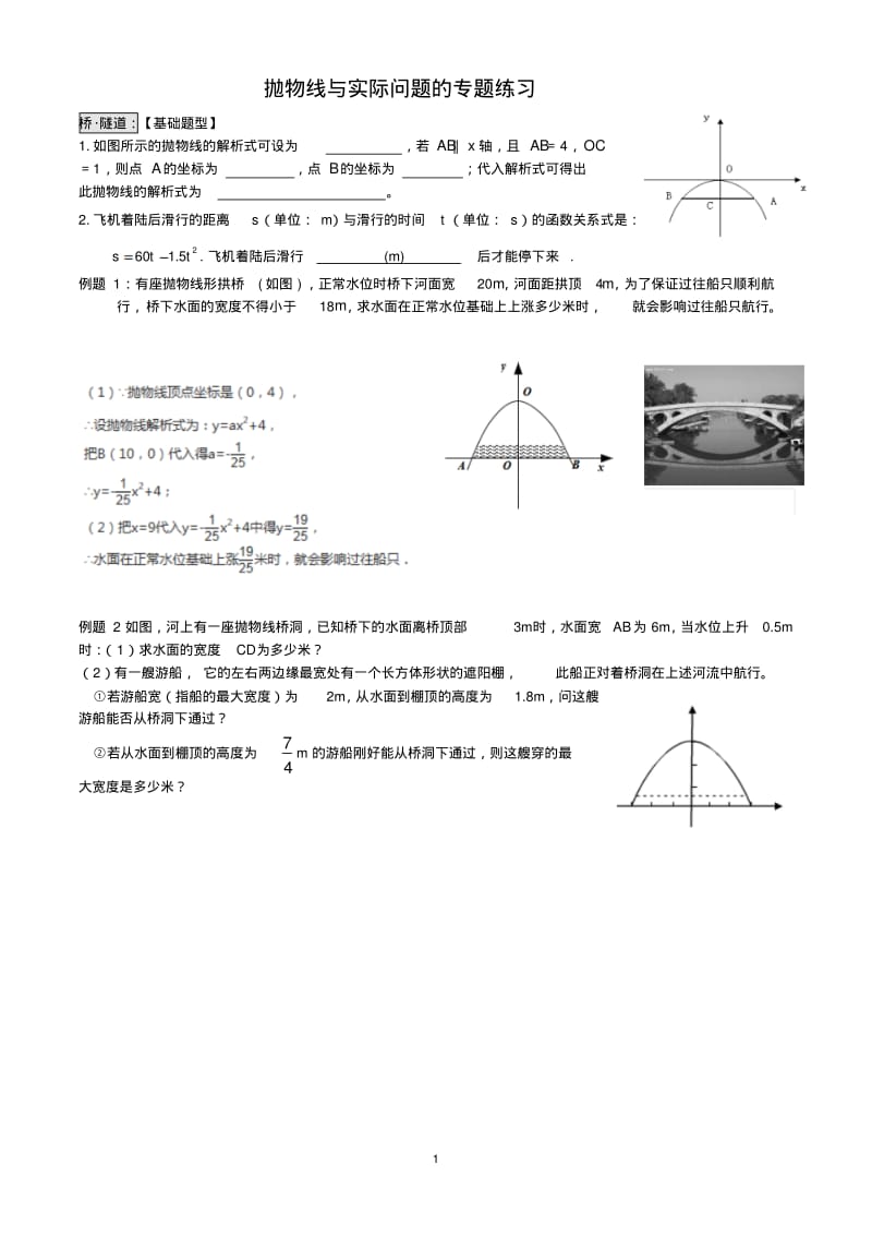 抛物线与实际问题的专题练习.pdf_第1页