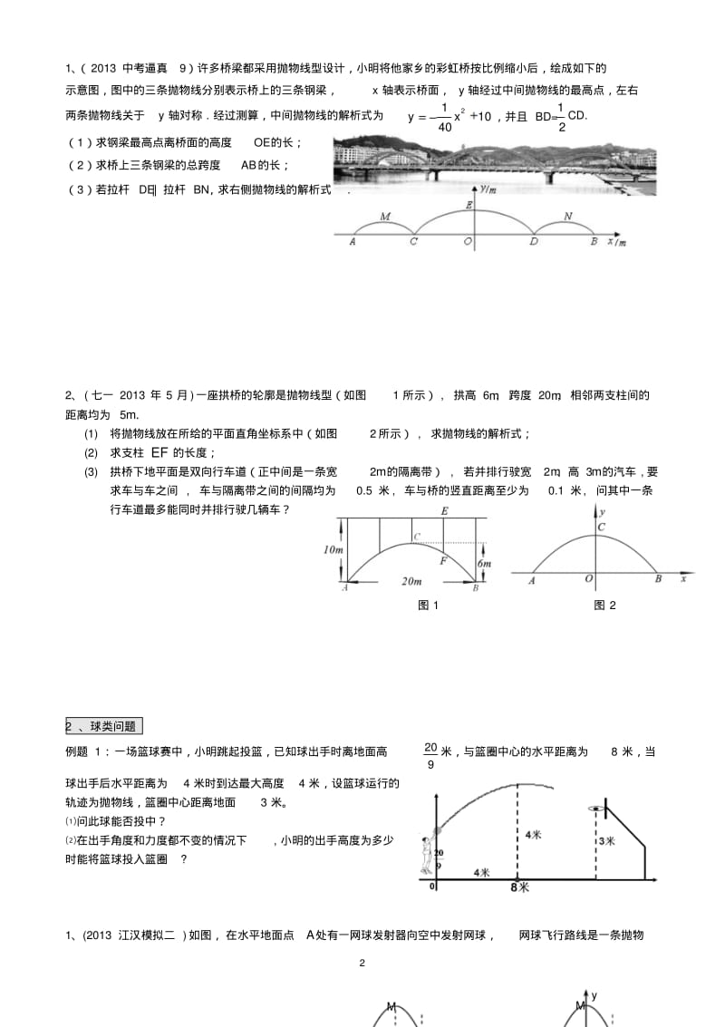 抛物线与实际问题的专题练习.pdf_第2页