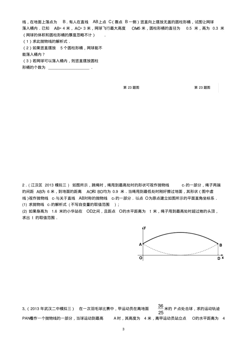 抛物线与实际问题的专题练习.pdf_第3页