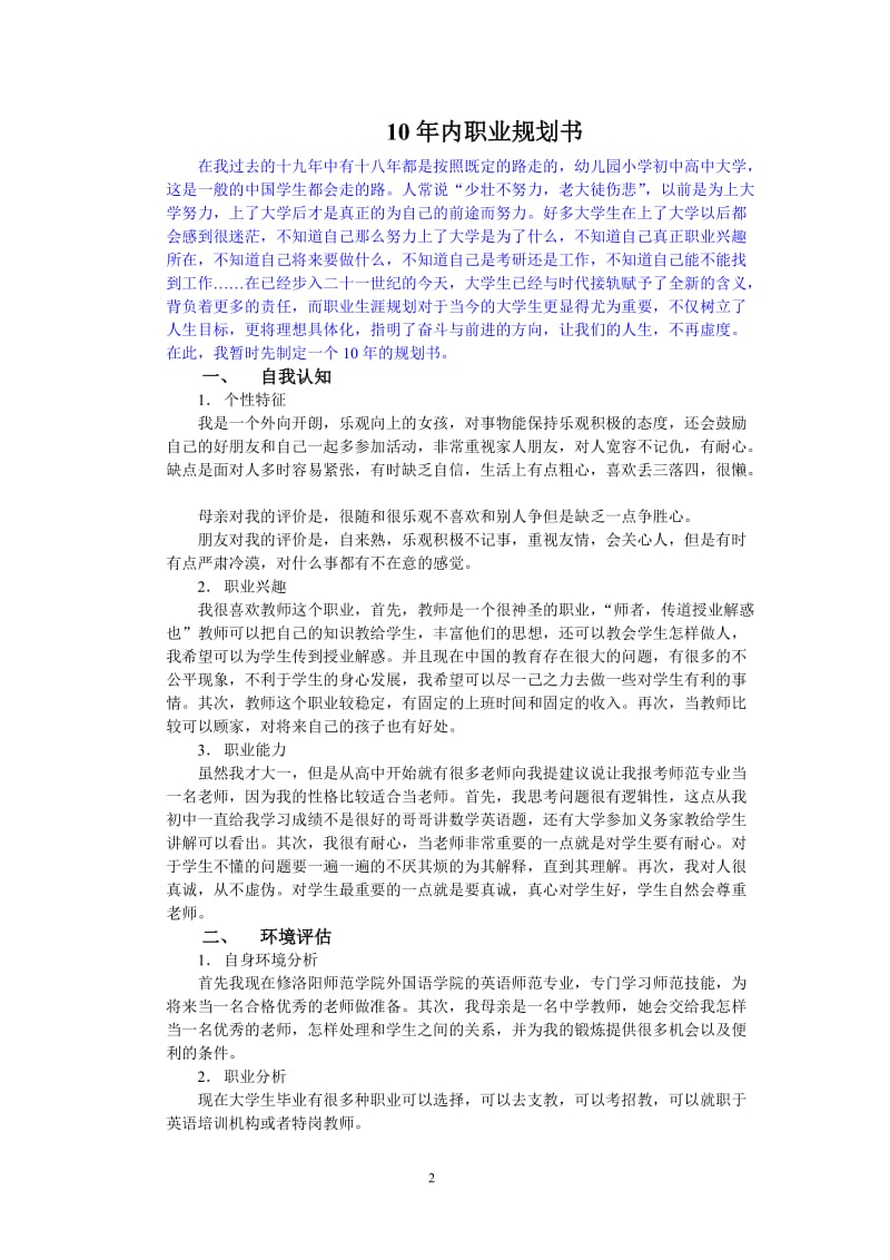 英语专业大学生职业规划书.doc_第2页