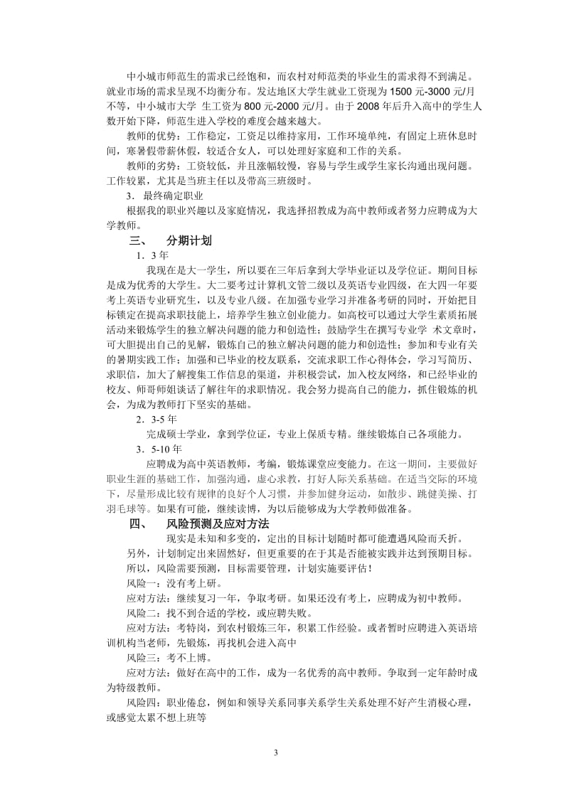 英语专业大学生职业规划书.doc_第3页