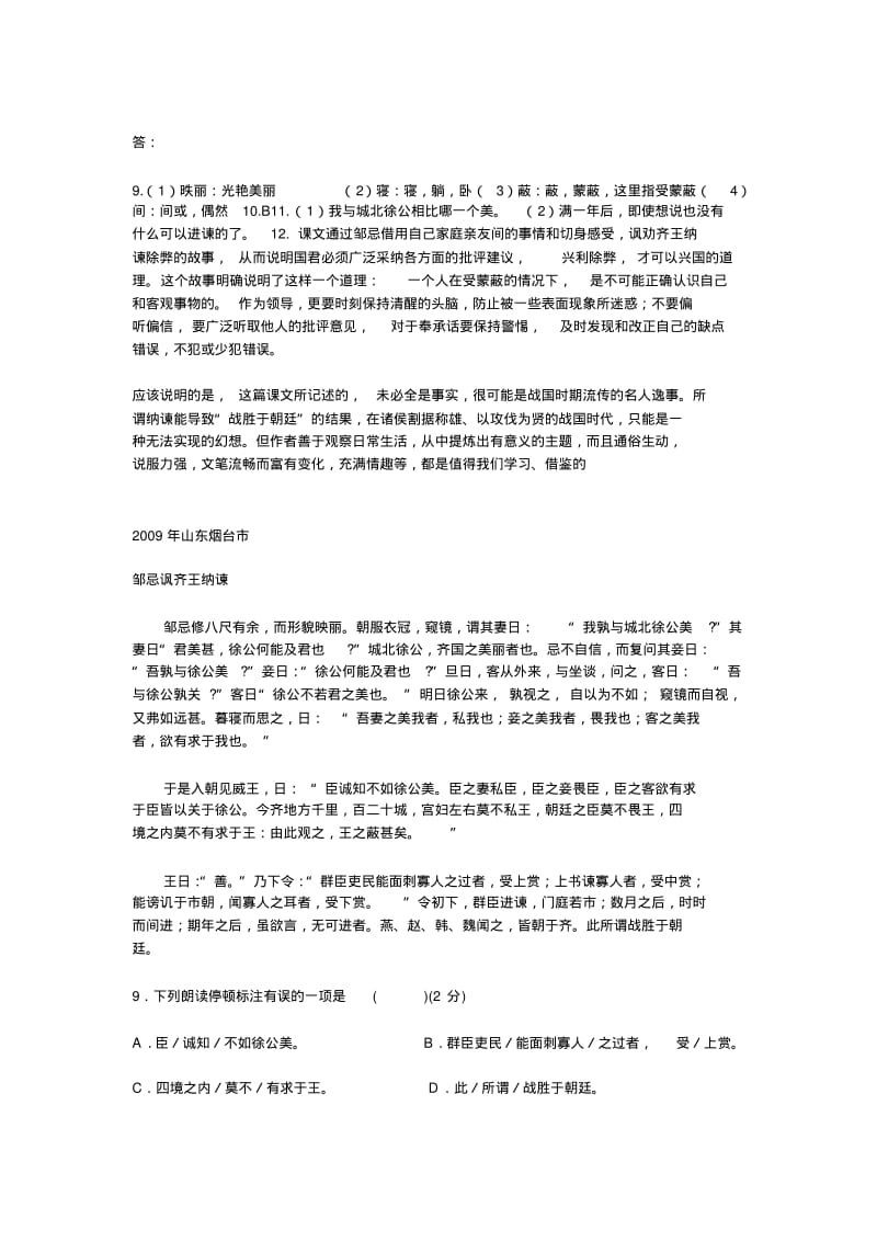 邹忌讽齐王纳谏中考试题汇编.pdf_第2页