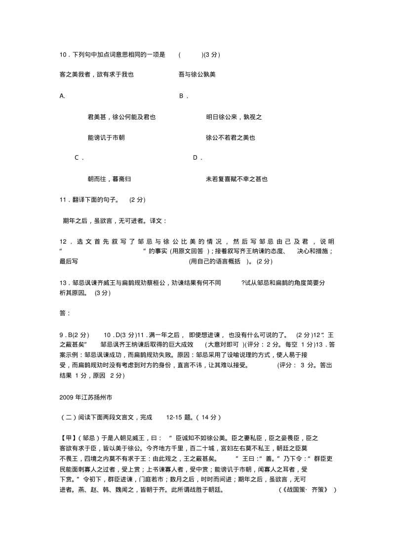 邹忌讽齐王纳谏中考试题汇编.pdf_第3页