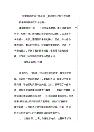 初中英语教师工作总结-英语教师优秀工作总结.pdf