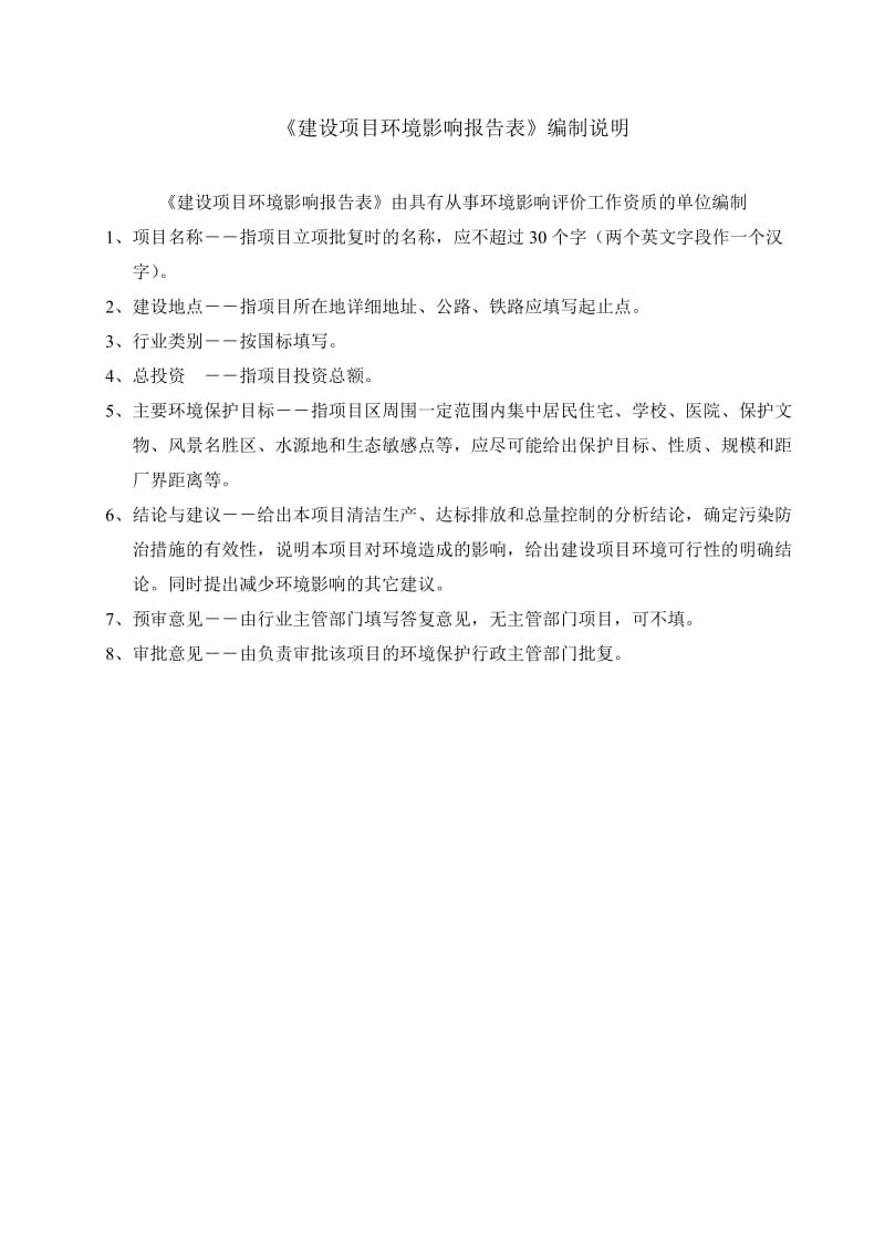 环境影响评价全本公示，简介：东莞市宝化塑胶原料有限公司3068.doc.doc_第2页