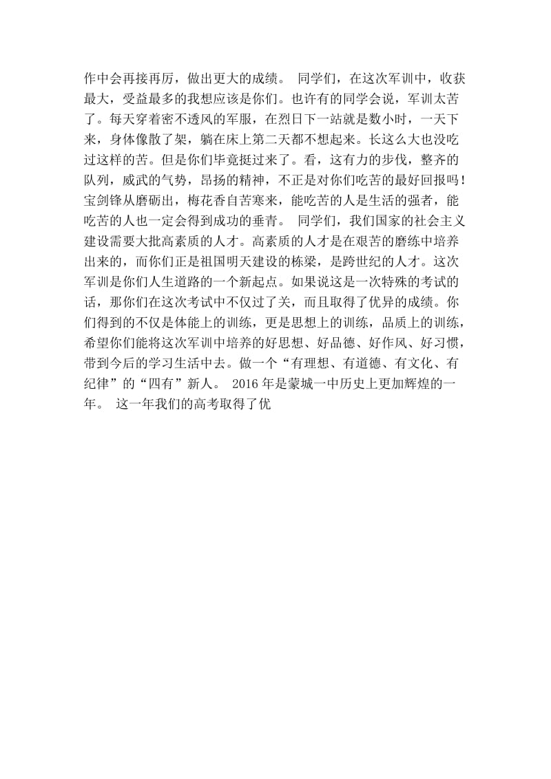 校长在高一新生军训闭幕式的讲话稿.doc_第2页