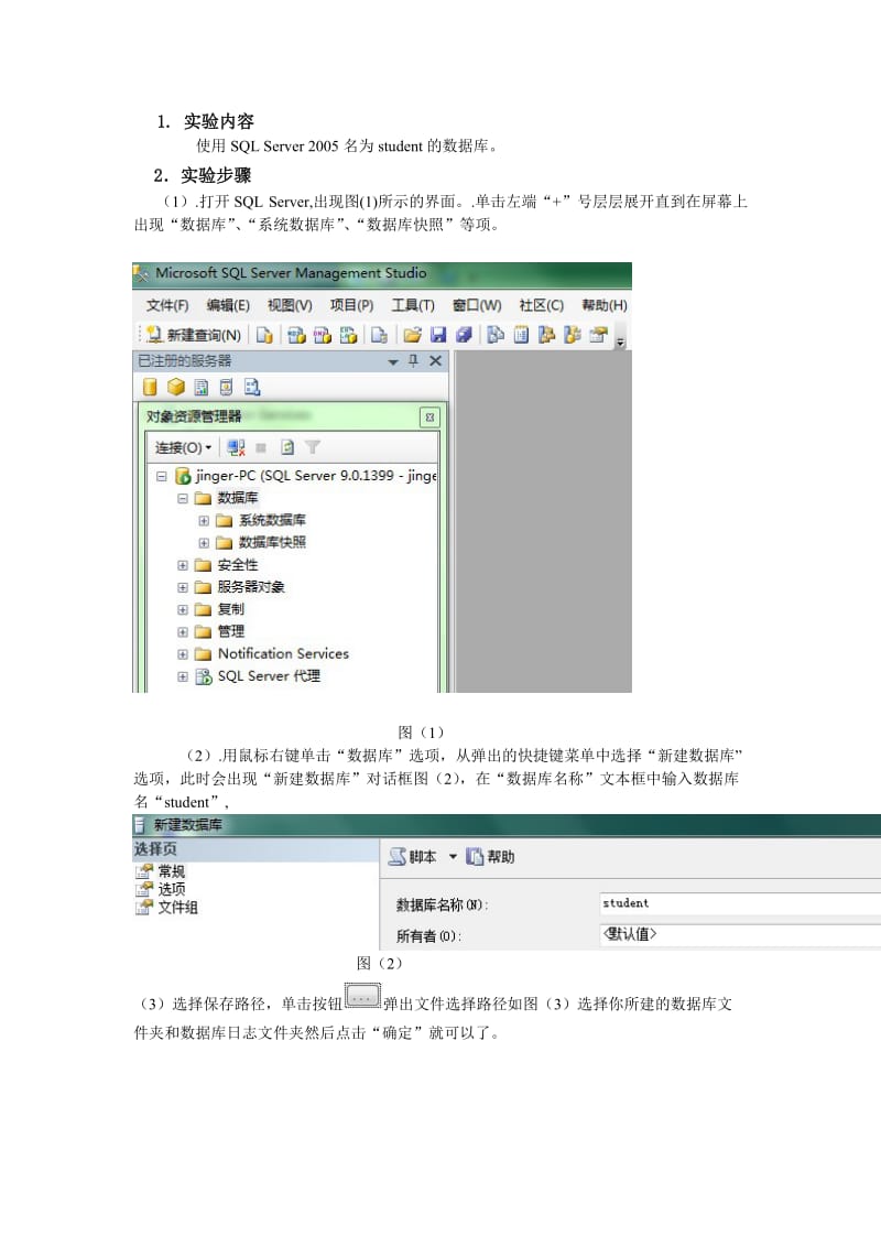 数据库课程设计报告- 成绩管理系统.docx_第2页