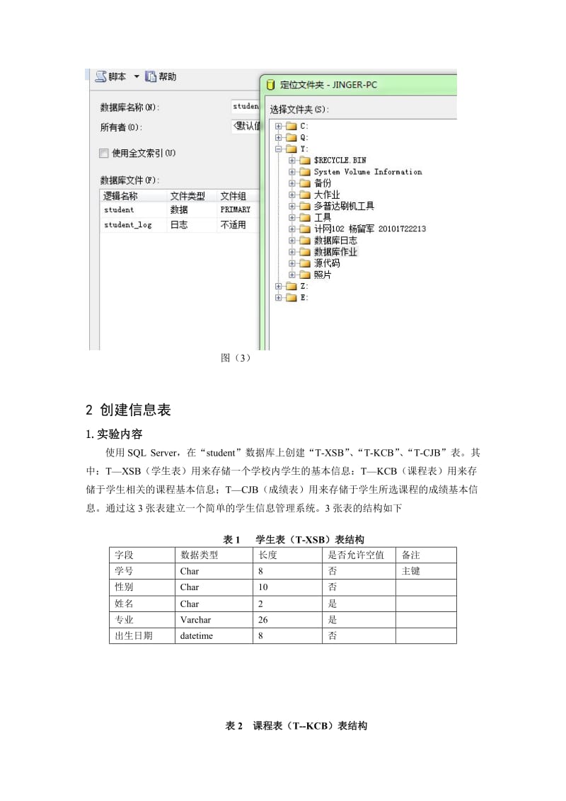 数据库课程设计报告- 成绩管理系统.docx_第3页