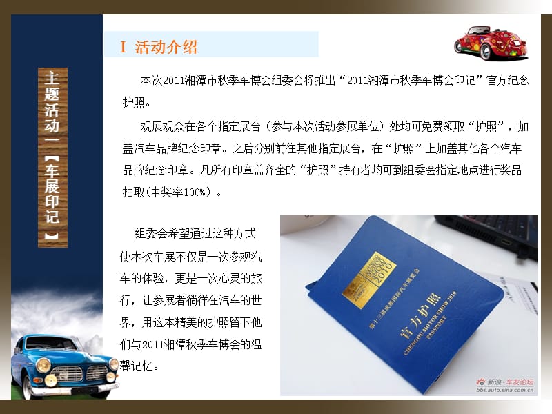 湘潭市季车博会活动招商方案.ppt_第3页