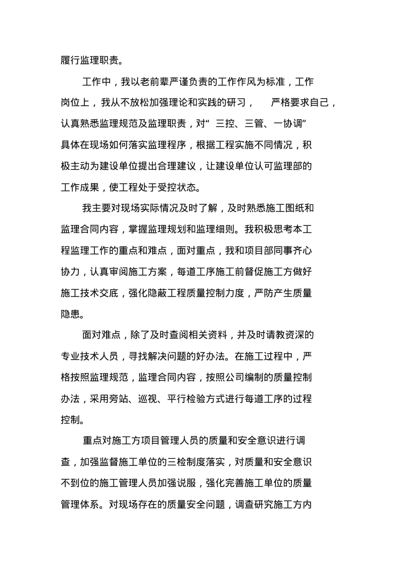 监理工程师年度个人工作总结三篇.pdf_第2页