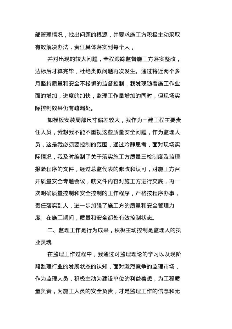 监理工程师年度个人工作总结三篇.pdf_第3页