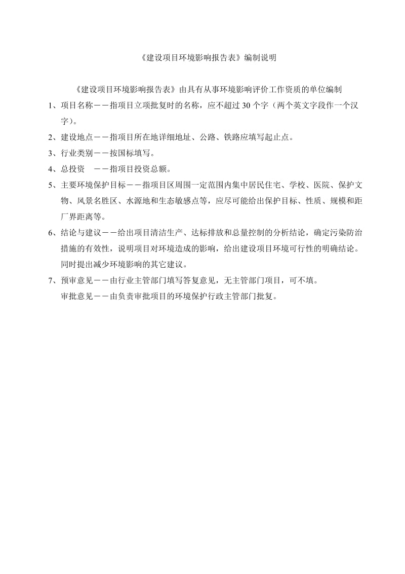 环境影响评价报告全本，简介：东莞市道滘镇-截污次支管网工程3135.doc.doc_第2页