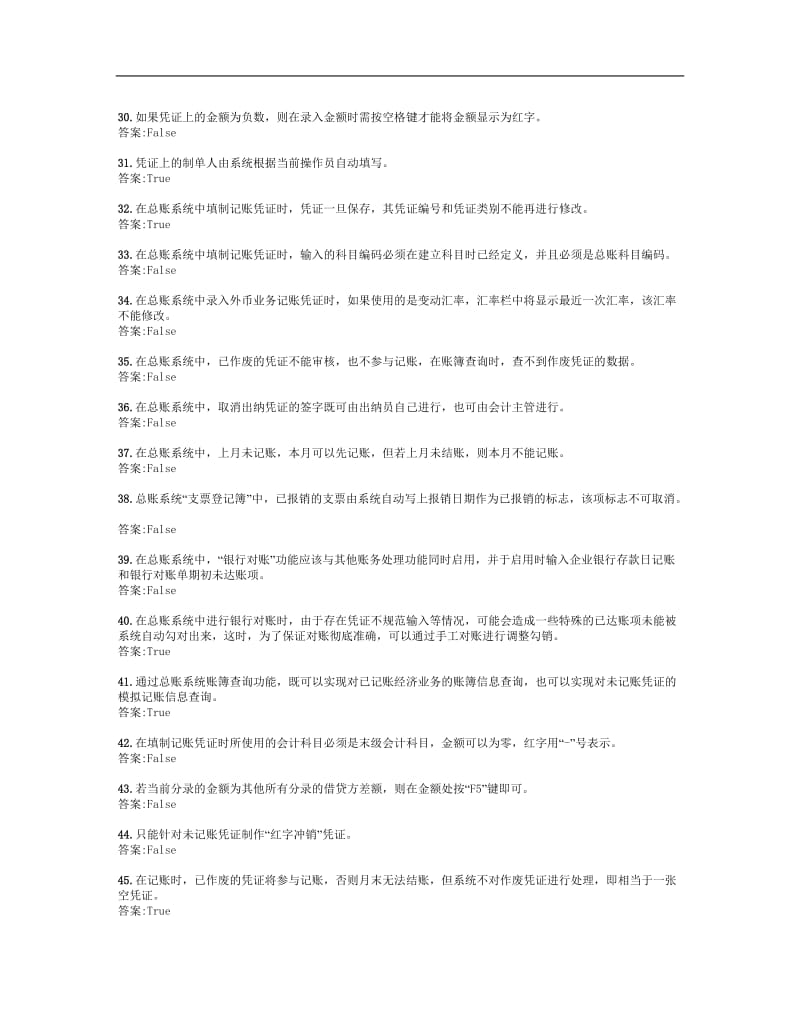 用友ERP总账应用能手认证复习题.doc_第3页