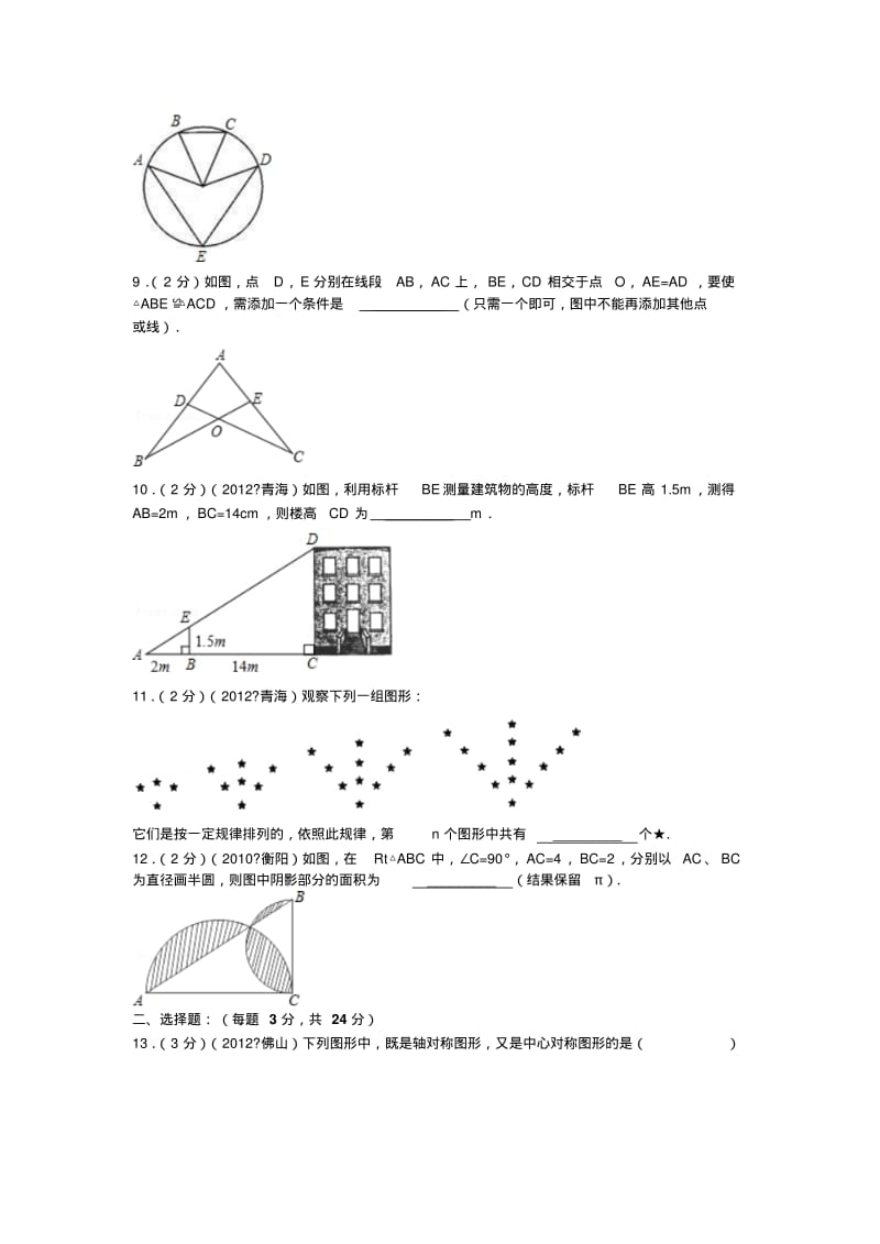 2012年青海省中考数学试卷及答案详解.pdf_第2页