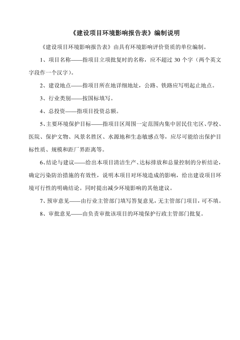 环境影响评价报告全本公示，简介：燕159688685783-11详见附件8产110万米装饰布项目杭州余杭区崇贤街道向阳村（崇贤街道北巧山工业园区）杭州余杭宏侃纺织品有限(5).pdf_第2页