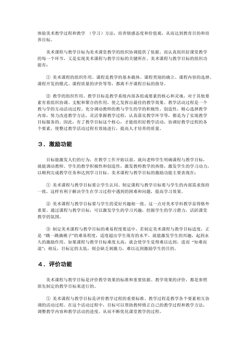 美术课程与教学目标.doc_第2页