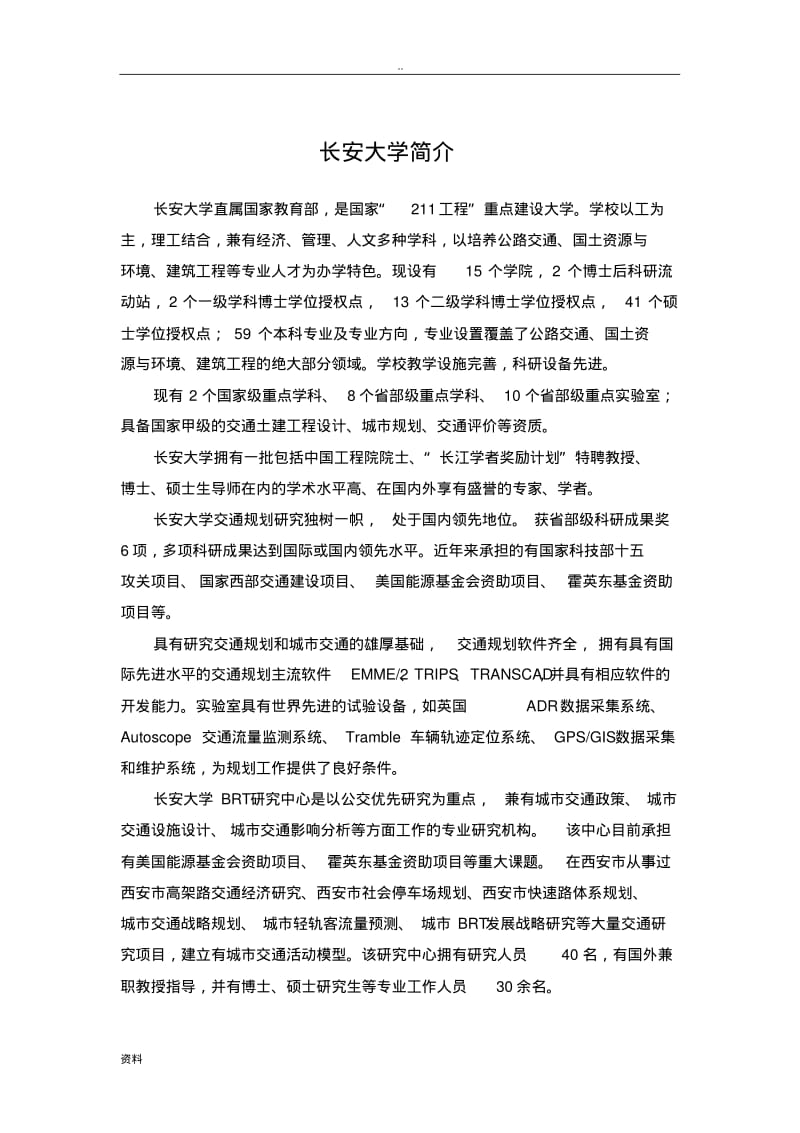 小区交通影响评价报告.pdf_第1页