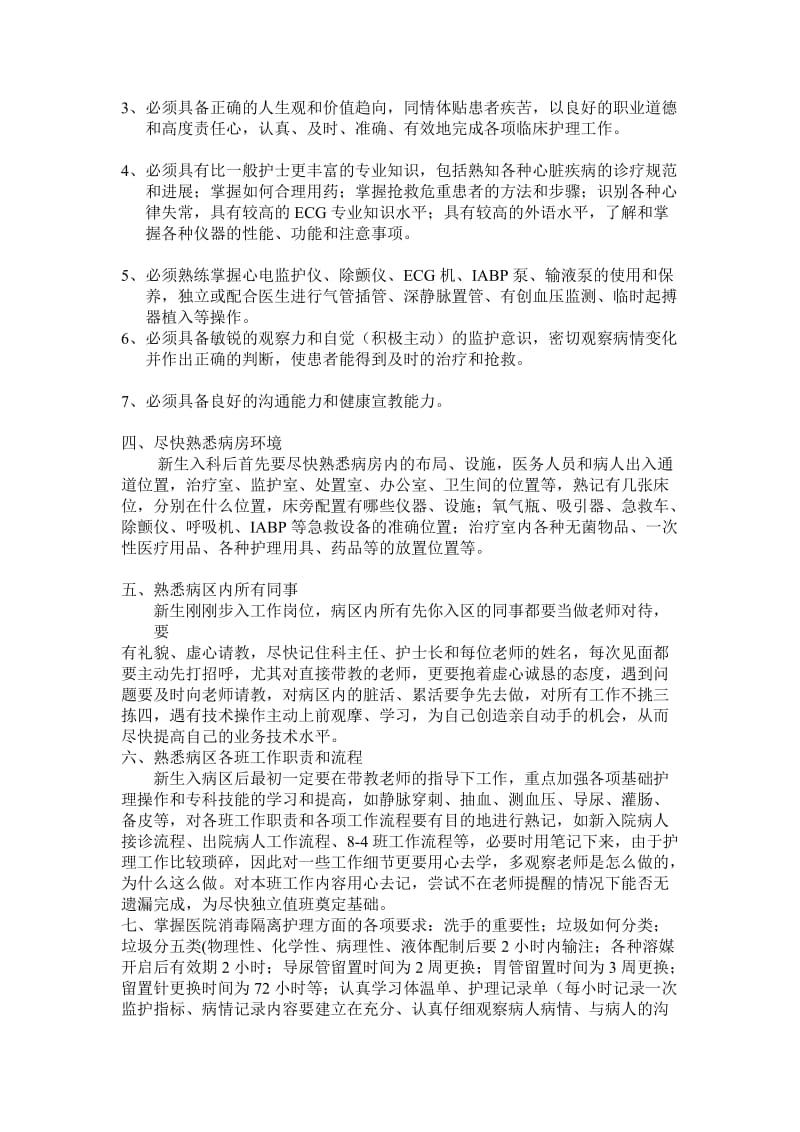 ccu监护室新护士培训计划[优质文档].doc_第3页