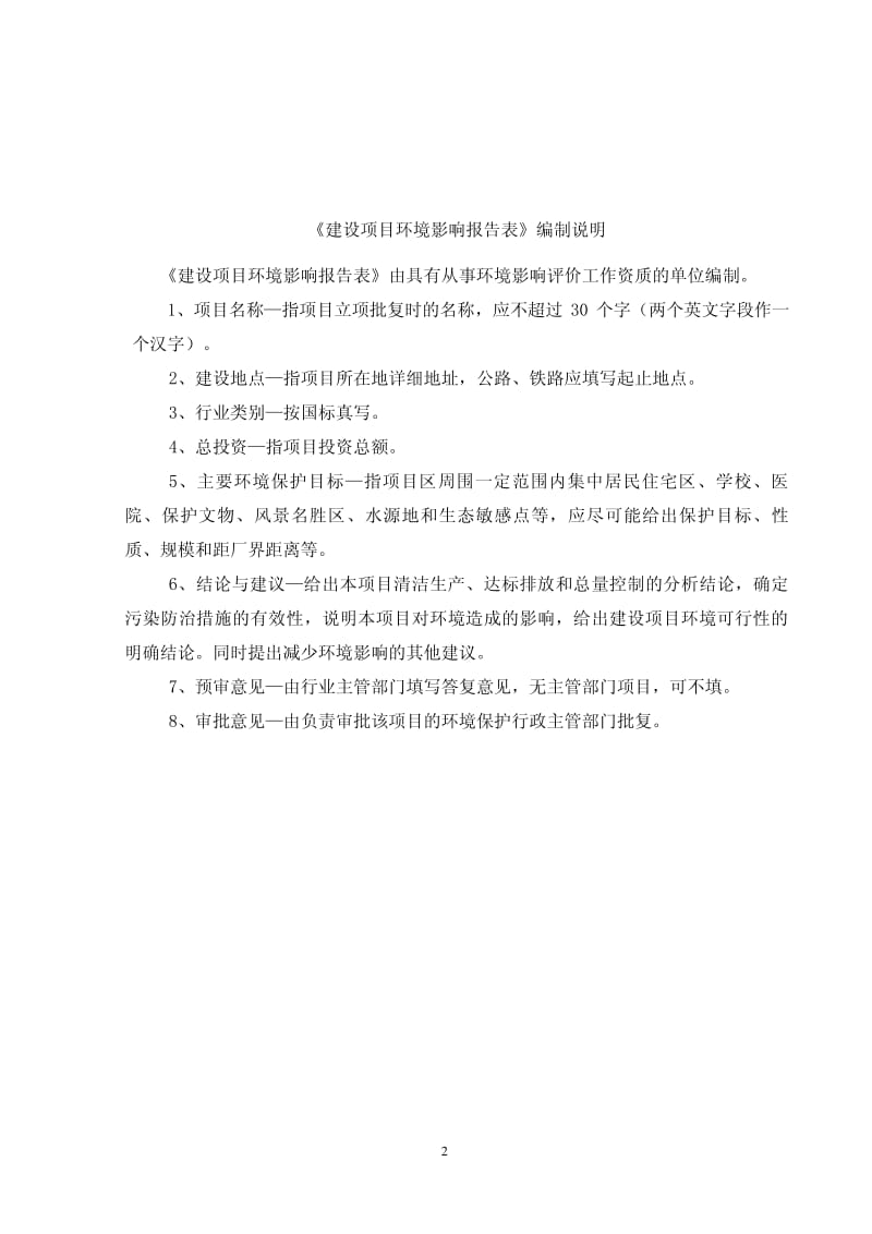 环境影响评价全本公示常州超人精密液压设备有限公司 55万件高性能液压件配套用关键零部件生产(20万件阀芯、5万件传动轴、5万件斜盘、25万件齿轮)项.pdf_第2页