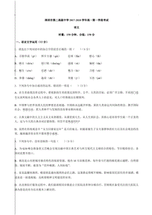 2017-2018学年广东深圳南山区第二高级中学高一第一阶段考试语文试题.pdf