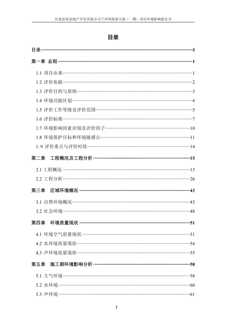 兰州明珠新天地项目环境影响评价报告全本.doc_第2页