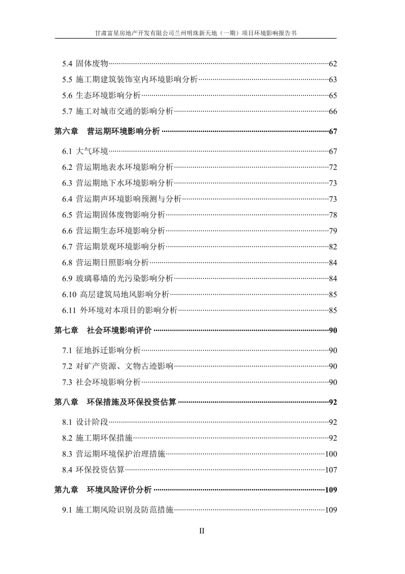 兰州明珠新天地项目环境影响评价报告全本.doc_第3页