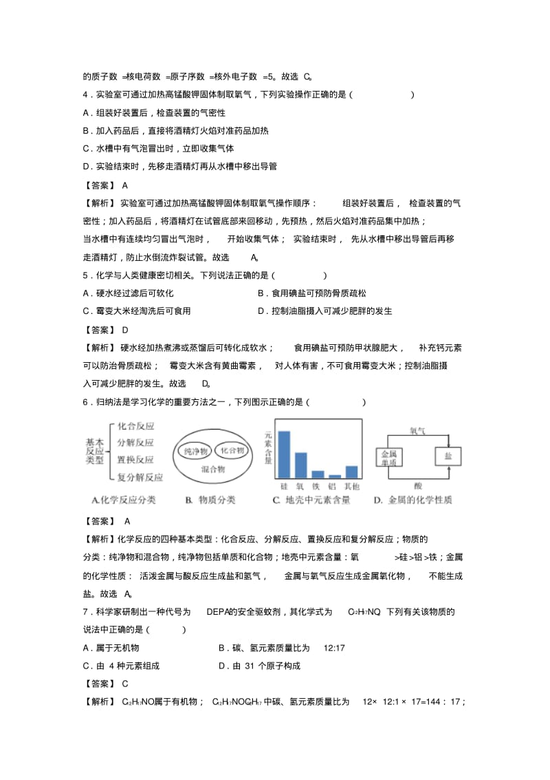 2018年安徽省中考化学试卷(解析版).pdf_第2页