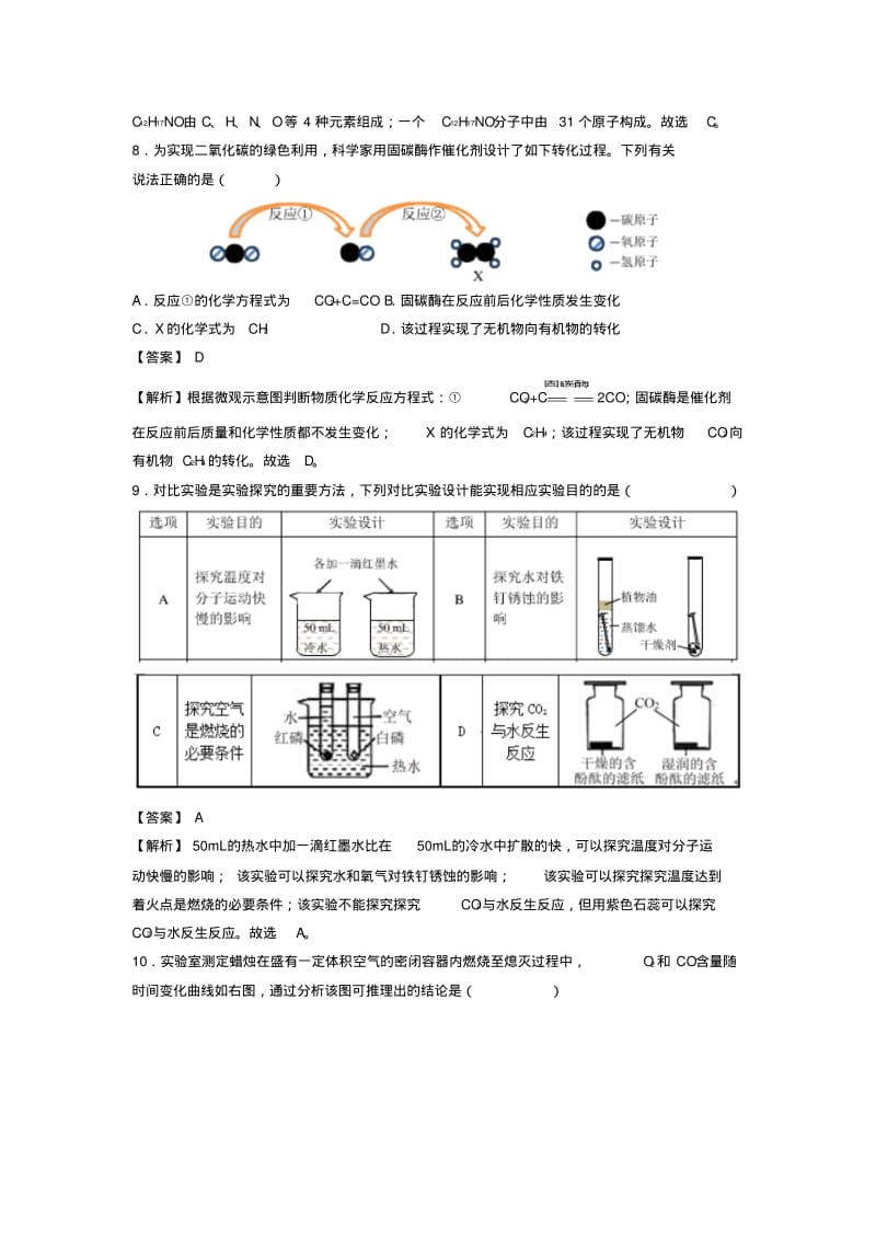 2018年安徽省中考化学试卷(解析版).pdf_第3页