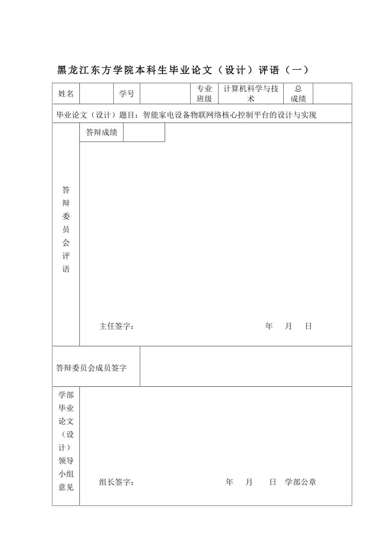 智能家电设备物联网络核心控制平台的设计与实现.doc_第2页