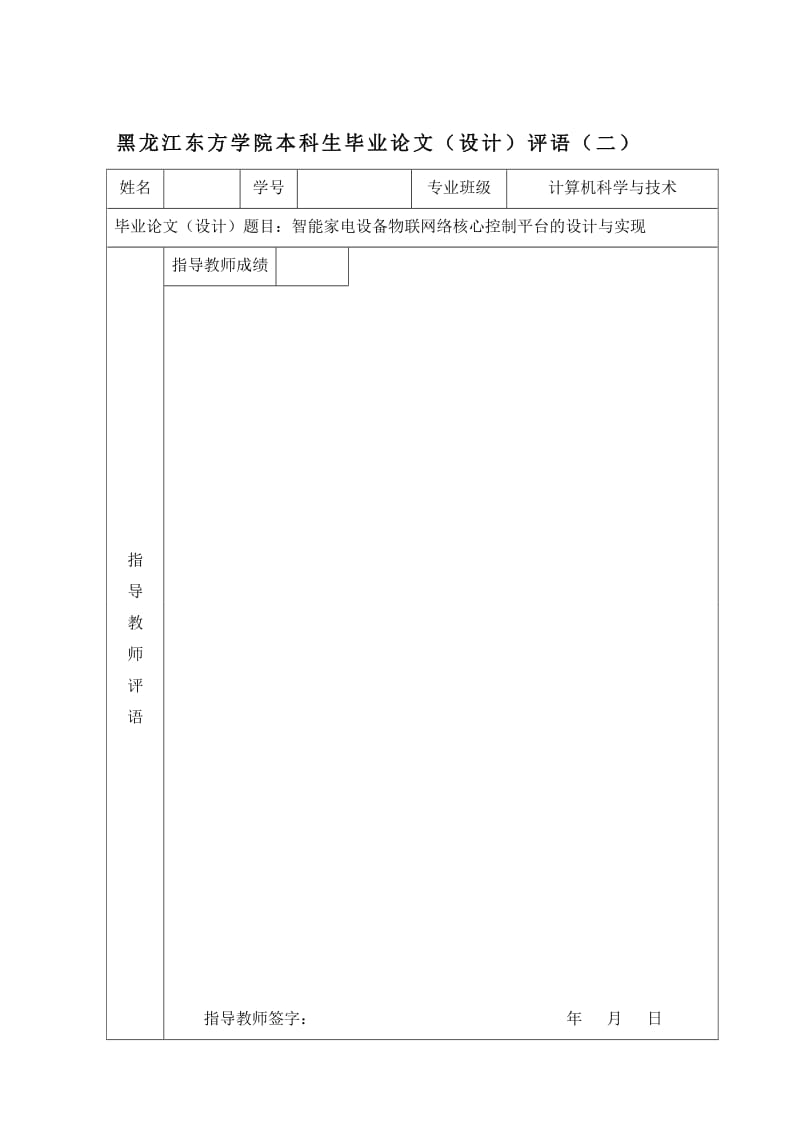 智能家电设备物联网络核心控制平台的设计与实现.doc_第3页