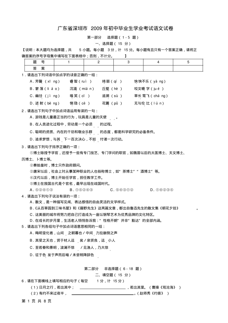 2009年中考语文试题广东省深圳.doc.pdf_第1页