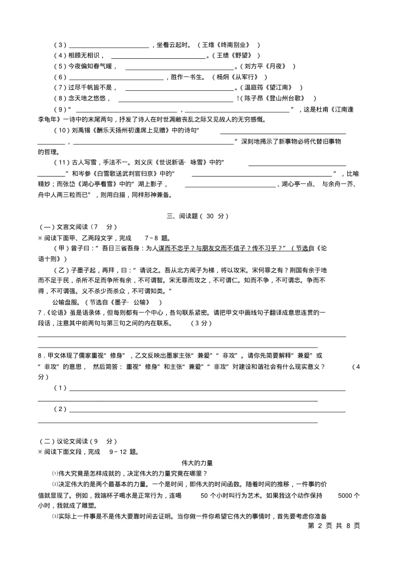 2009年中考语文试题广东省深圳.doc.pdf_第2页