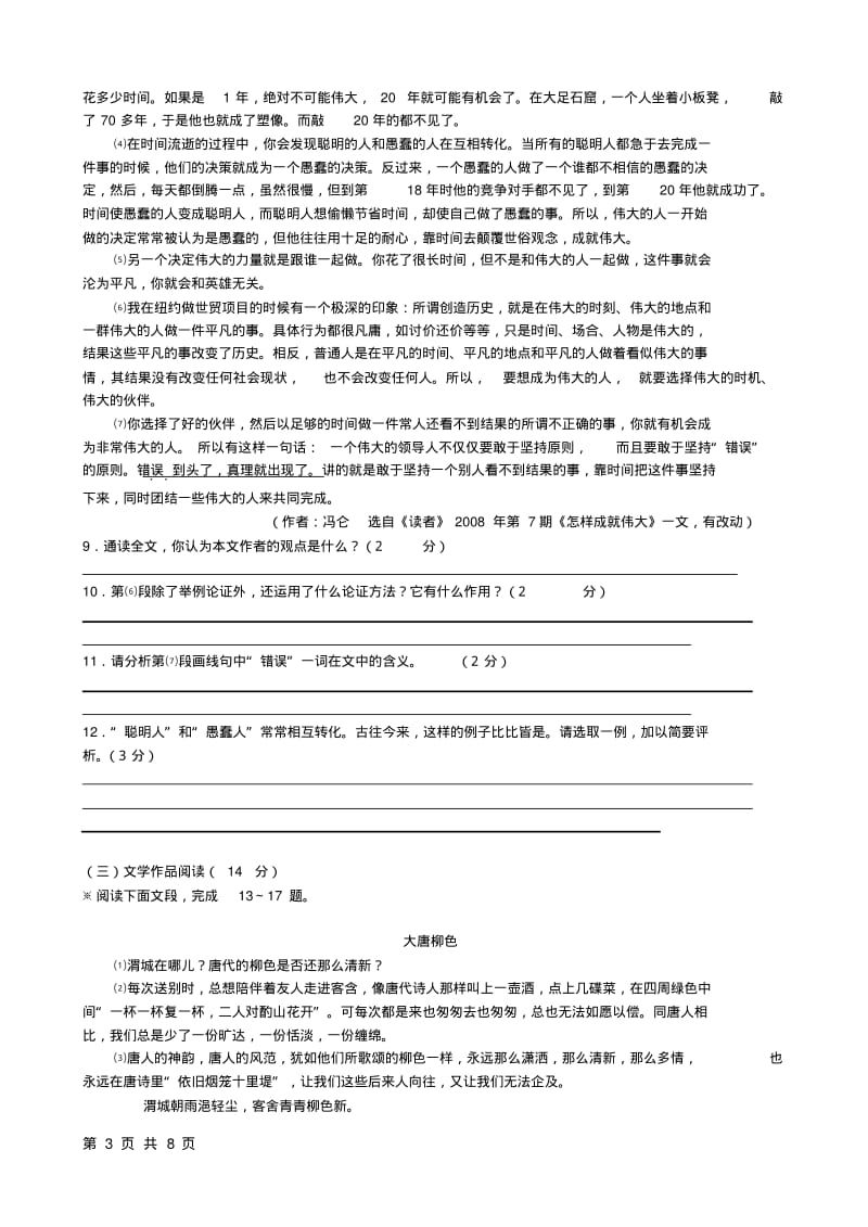 2009年中考语文试题广东省深圳.doc.pdf_第3页