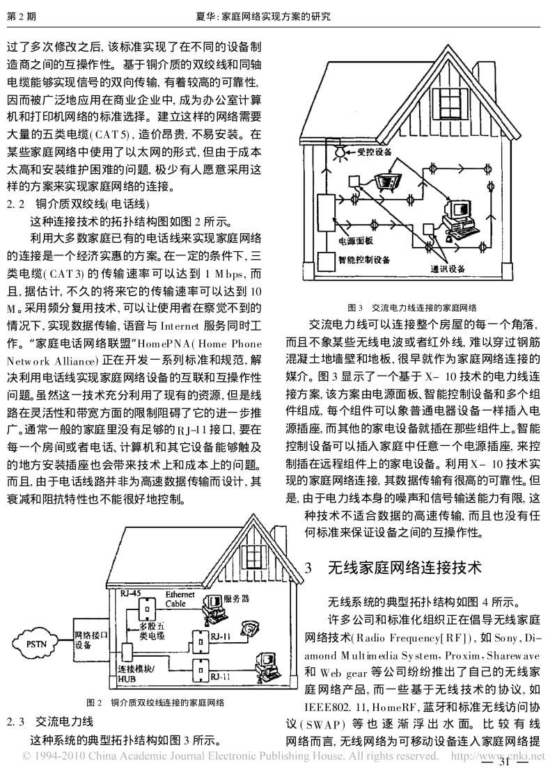 家庭网络实现方案的研究.pdf_第2页