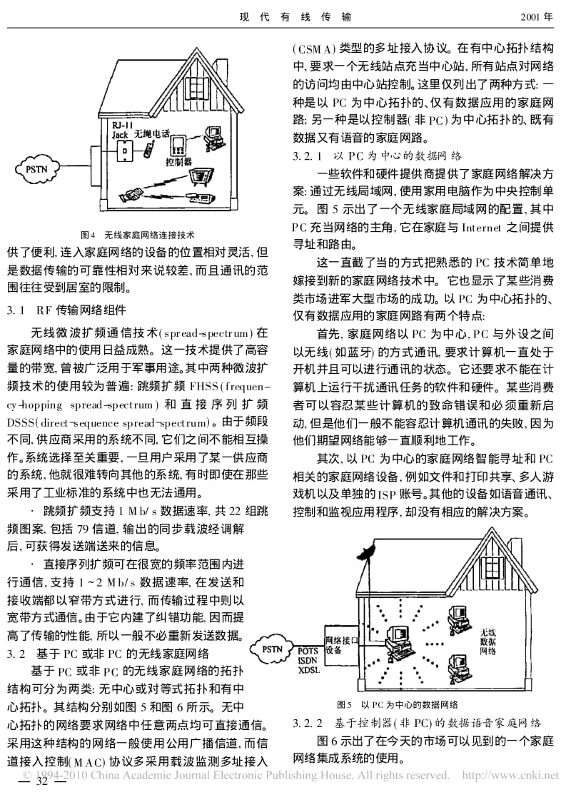 家庭网络实现方案的研究.pdf_第3页