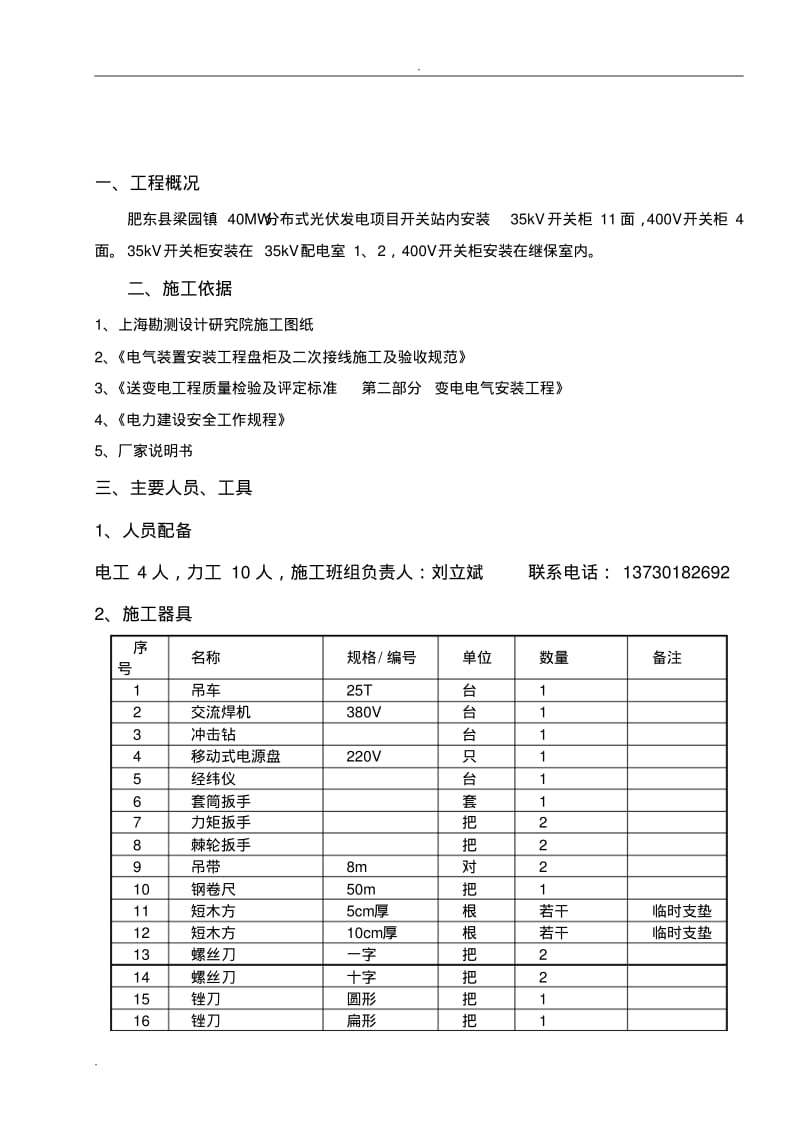 高、低压开关柜安装.pdf_第2页