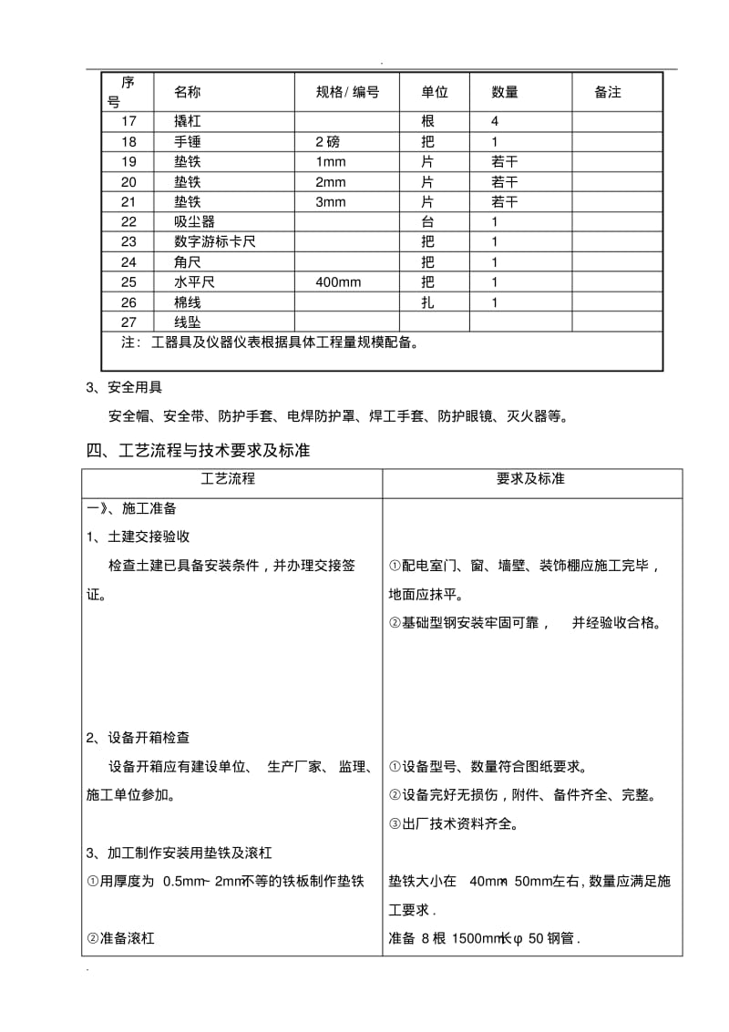 高、低压开关柜安装.pdf_第3页