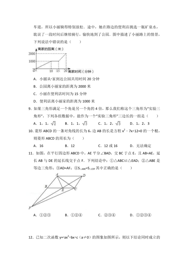 2018年四川省泸州市中考数学模拟试卷(附答案解析).pdf_第2页