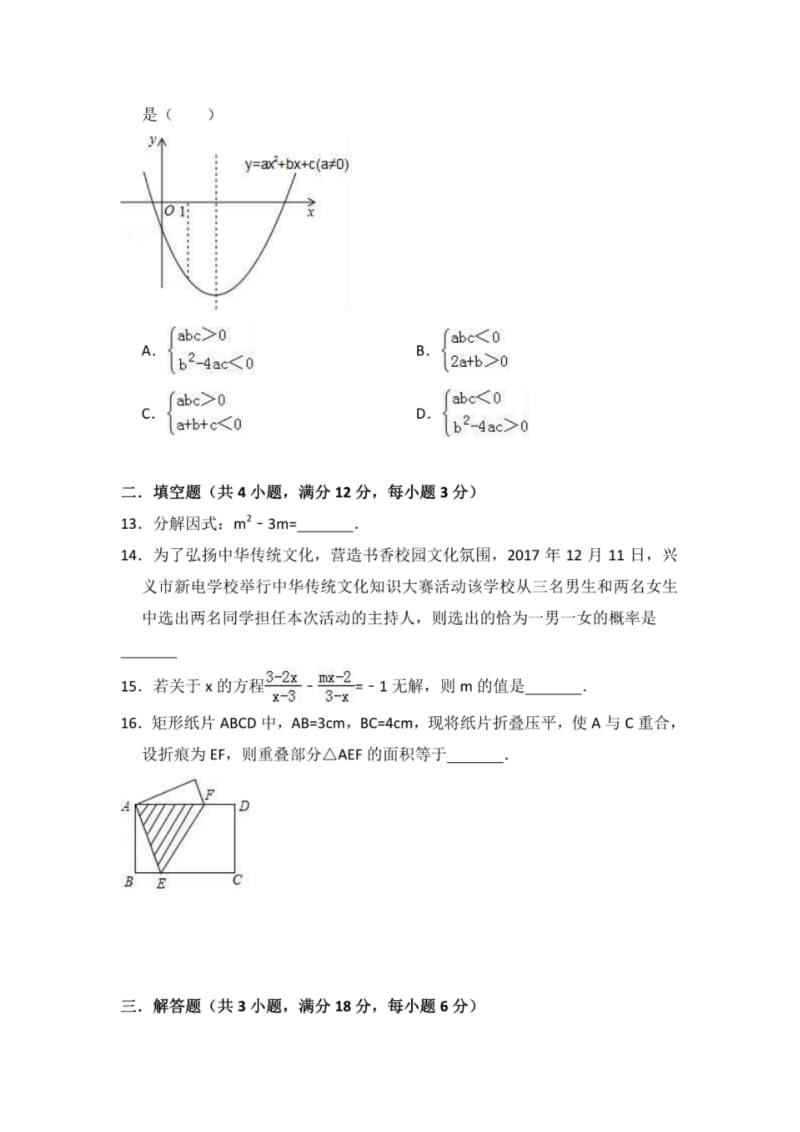 2018年四川省泸州市中考数学模拟试卷(附答案解析).pdf_第3页