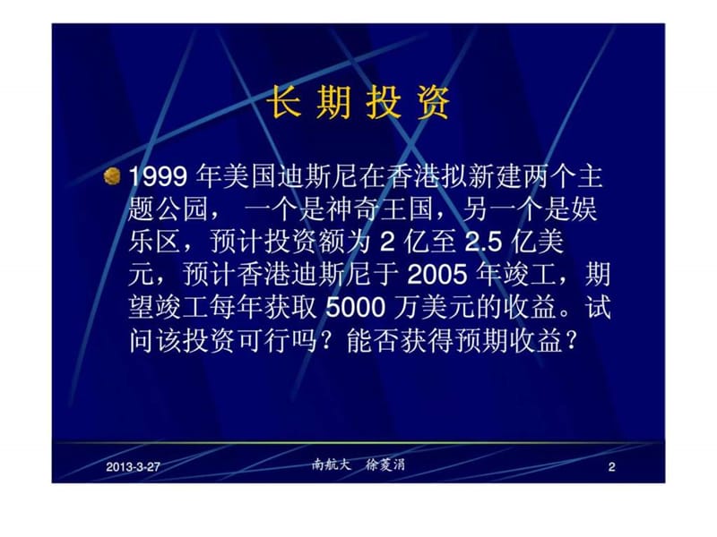 第五章 公司资本预算(长期投资决策).ppt_第2页