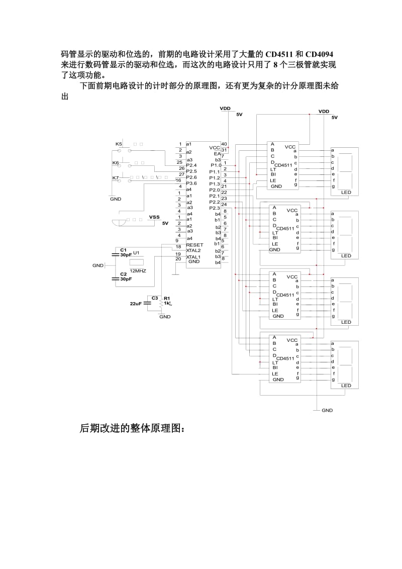 单片机微机原理及应用课程设计-篮球记分牌的设计.doc_第3页