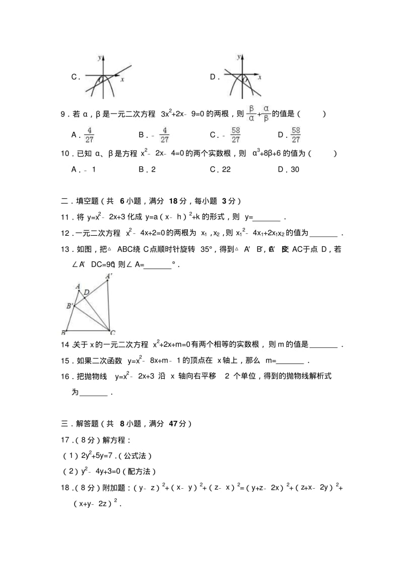 2018-2019学年贵州省黔西南州九年级(上)期中数学模拟试卷.pdf_第2页