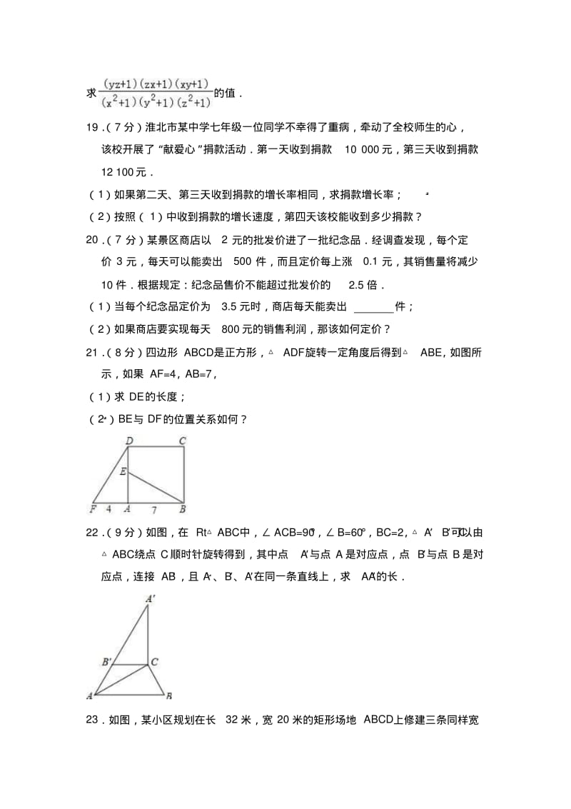 2018-2019学年贵州省黔西南州九年级(上)期中数学模拟试卷.pdf_第3页