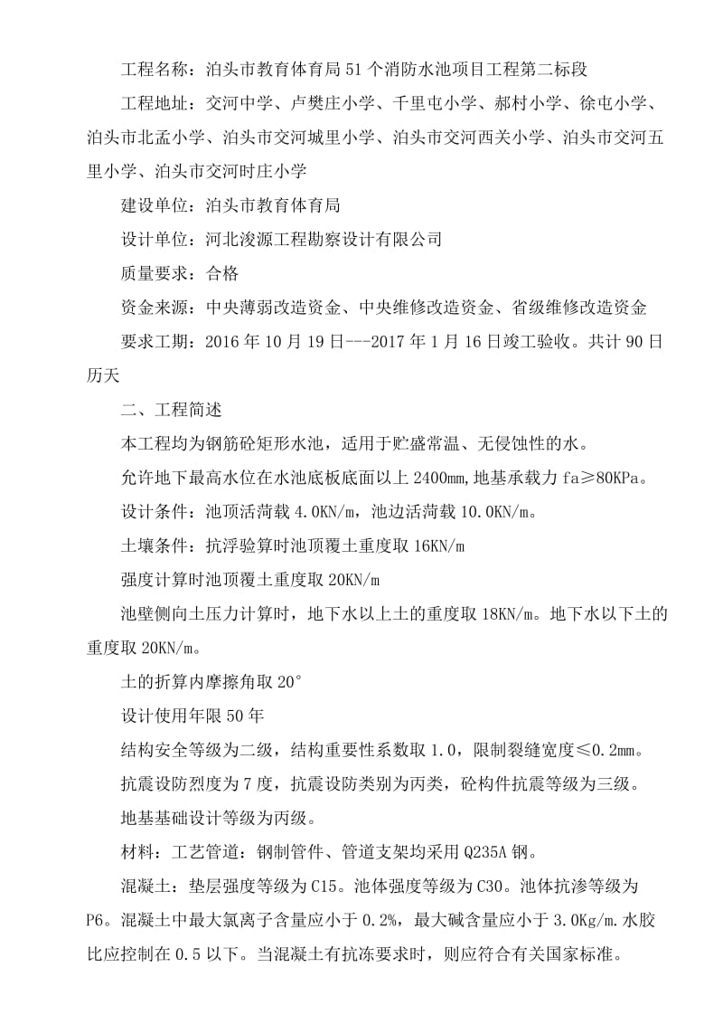 泊头市教育体育局51个消防水池项目工程第二标段施工组织设计.doc_第3页