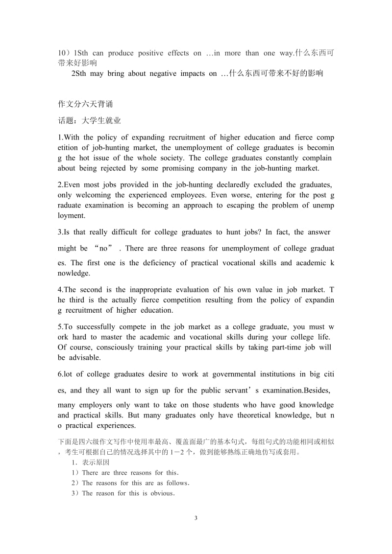 大学英语六级作文模板及常用的套用句.doc_第3页