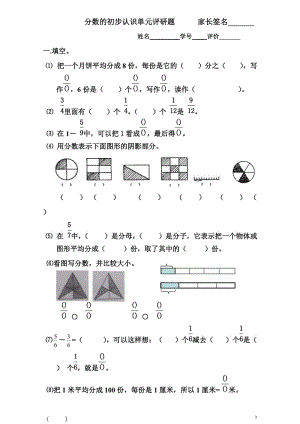 新课标人教版 小学三级分数的初步认识单元测试题_试题_试卷.doc