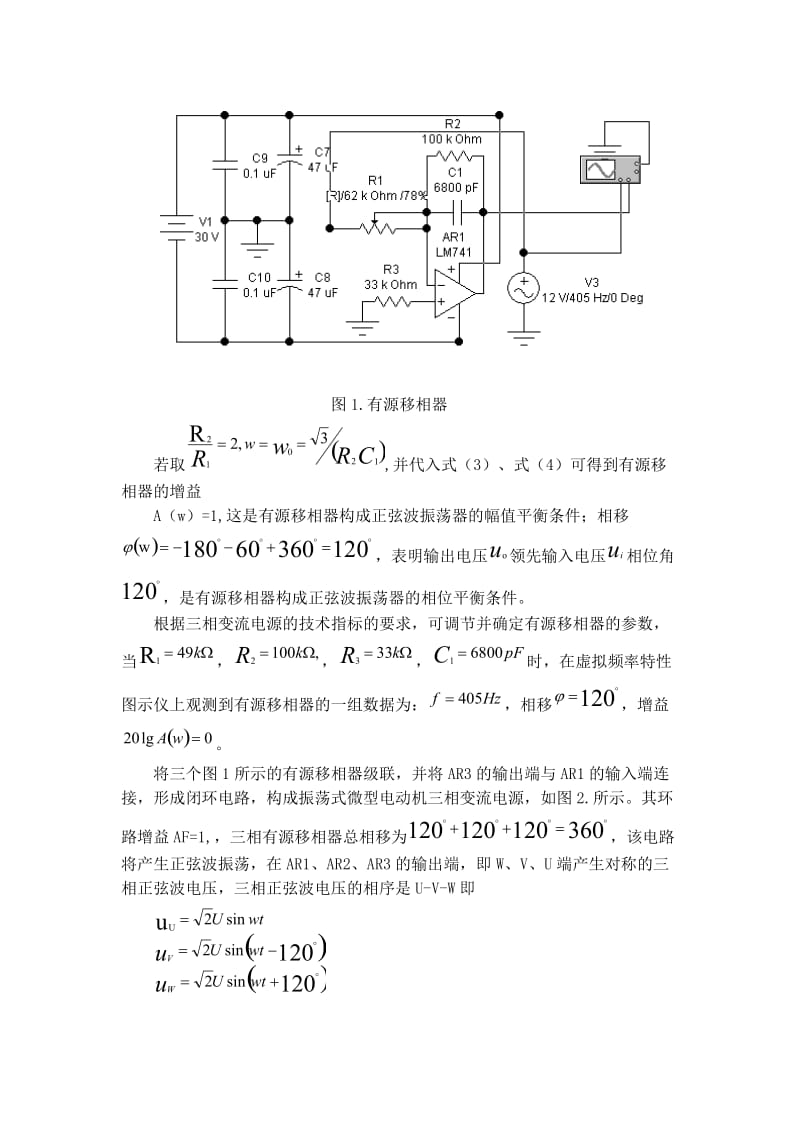 模电课程设计报告-振荡式微型电机三相变流电源的设计.doc_第3页