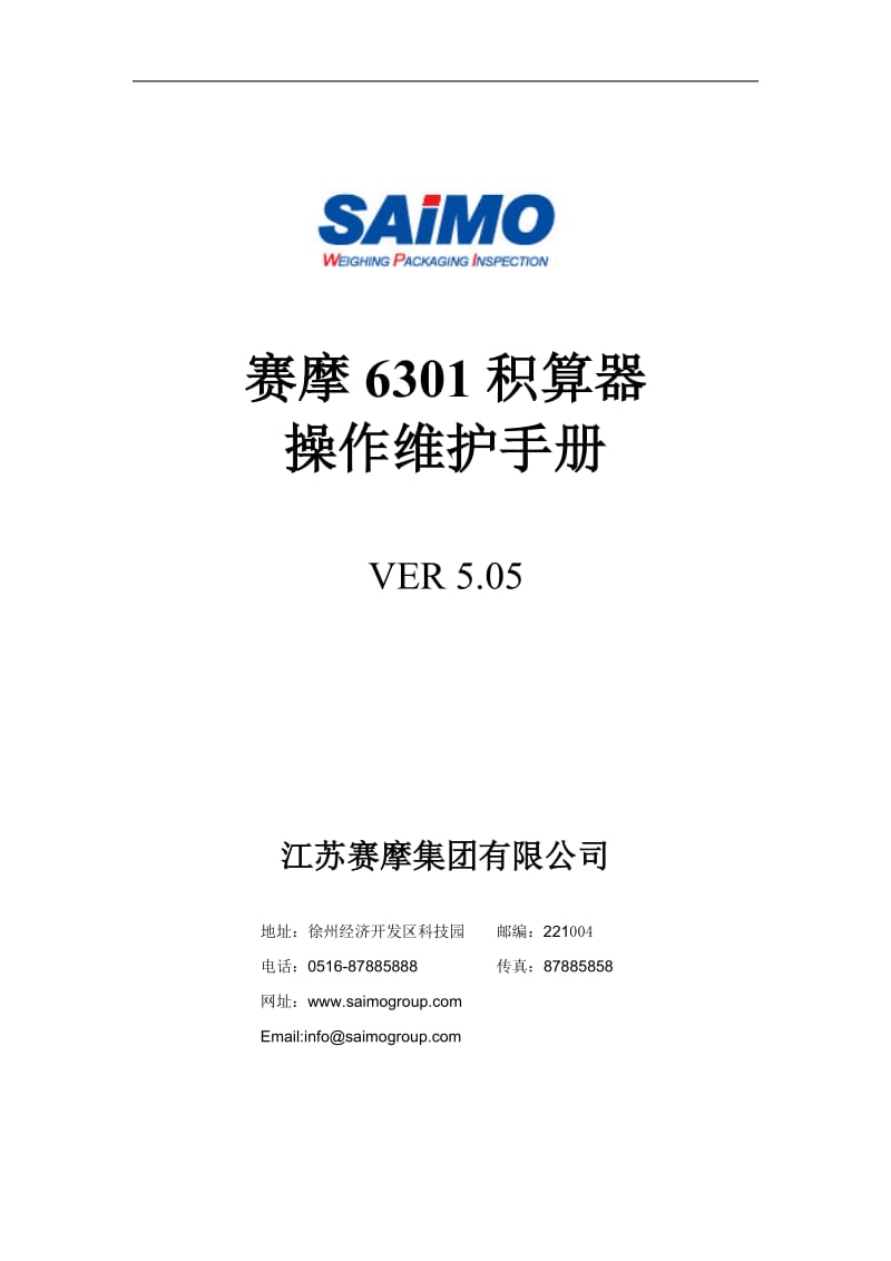 赛摩6301积算器操作维护手册.doc_第1页