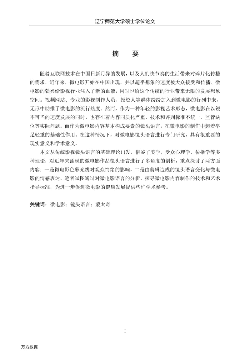 微电影镜头语言分析1.pdf_第2页